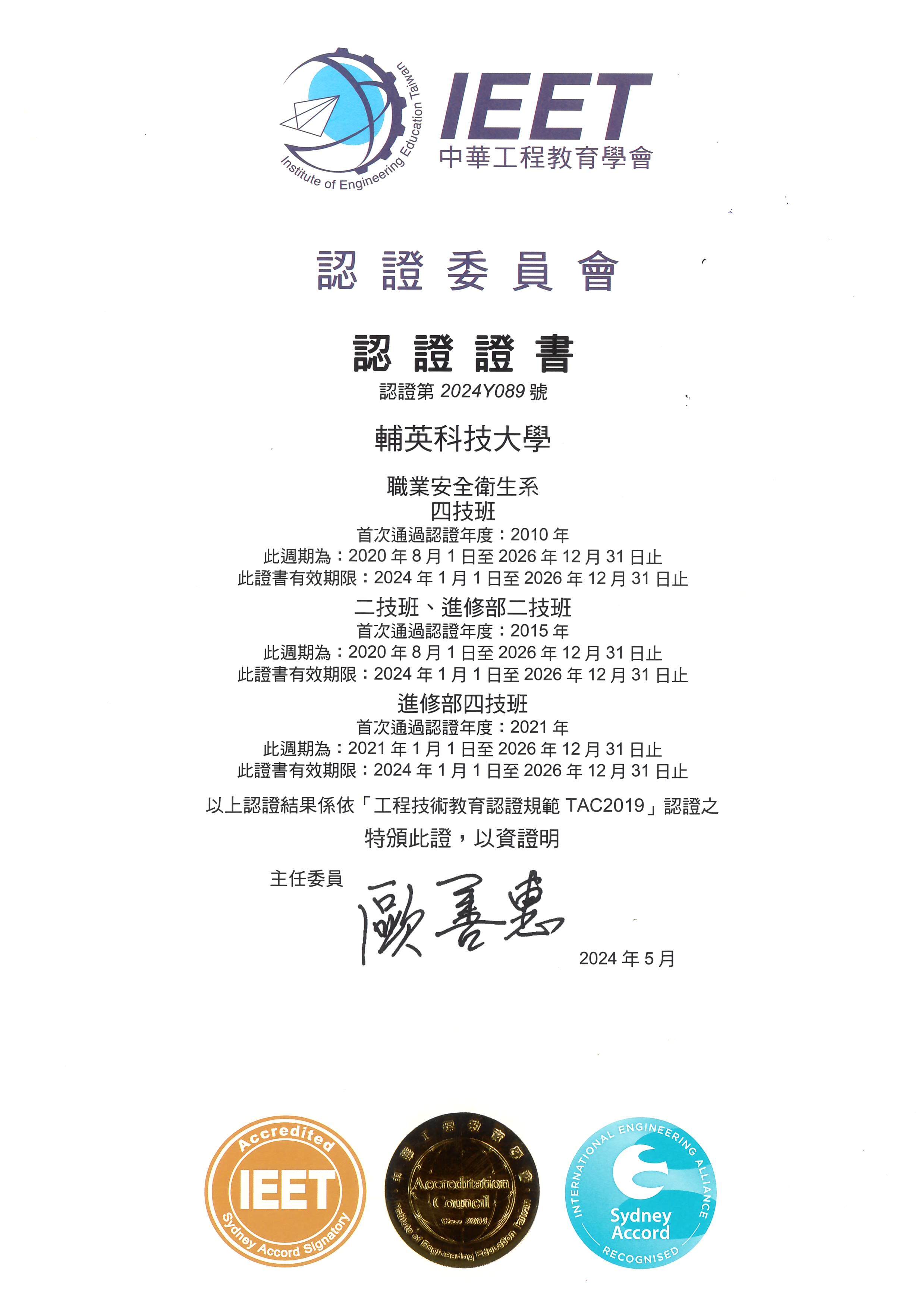 TAC2024中文認證證書
