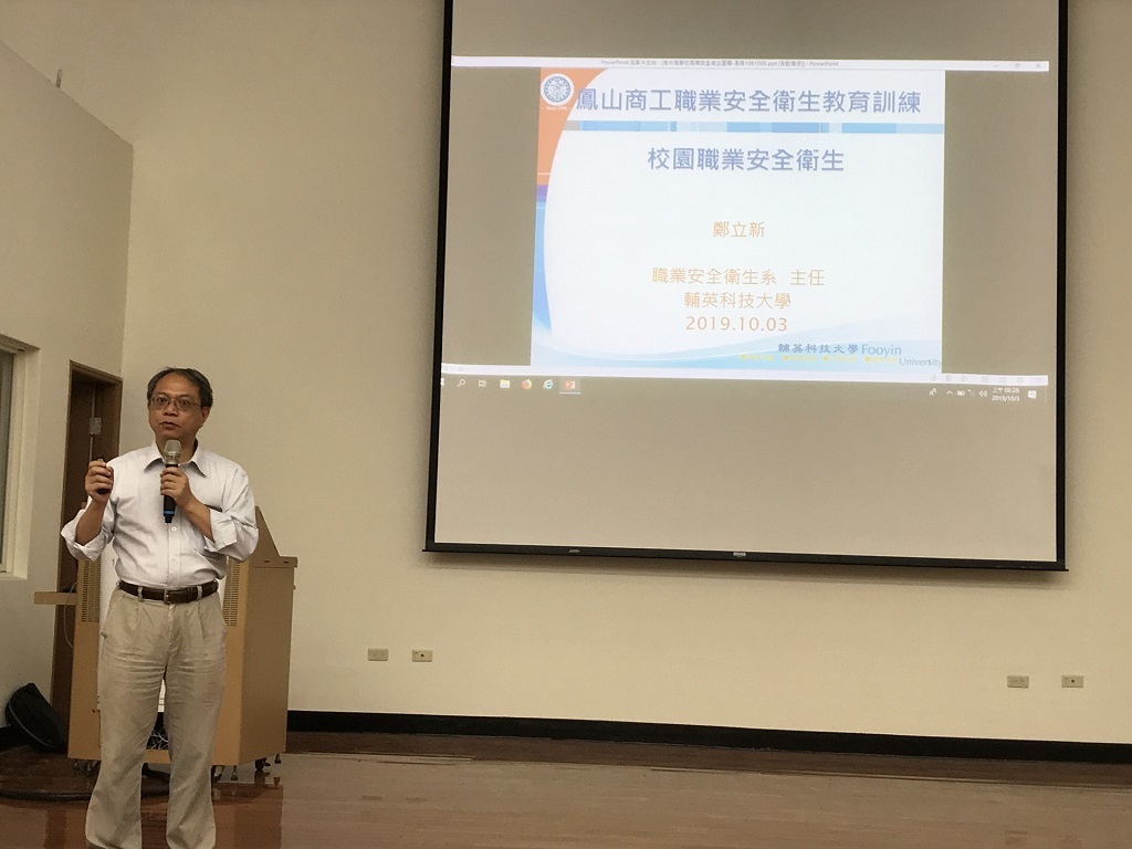 國立鳳山商工推行職業安全衛生教育圖2