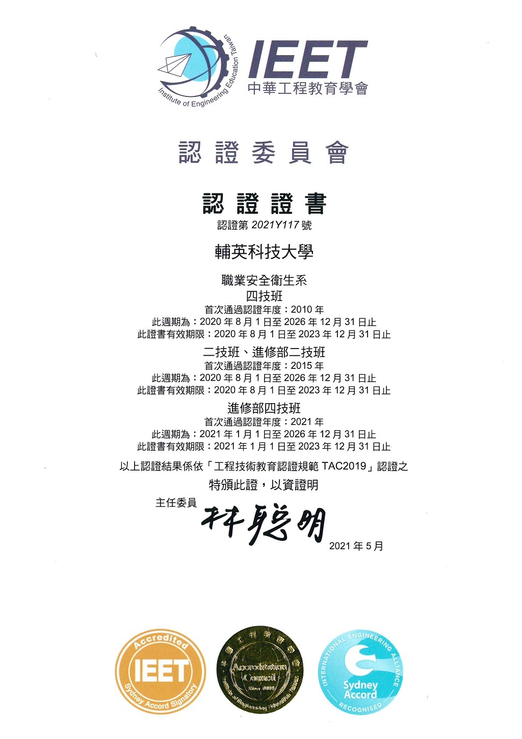 TAC2021中文認證證書