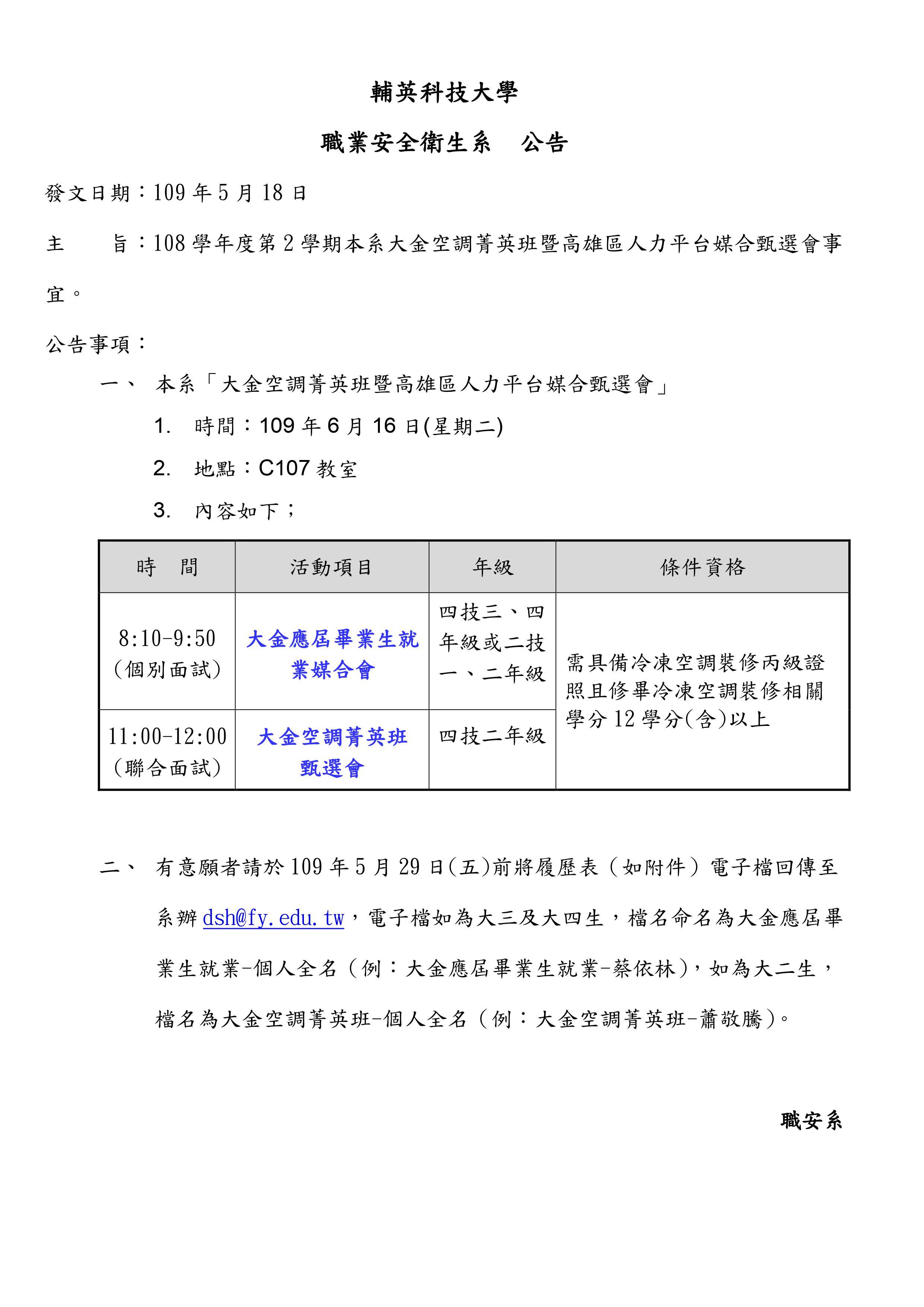 徵才~大金空調菁英班暨高雄區人力平台媒合甄選會事宜