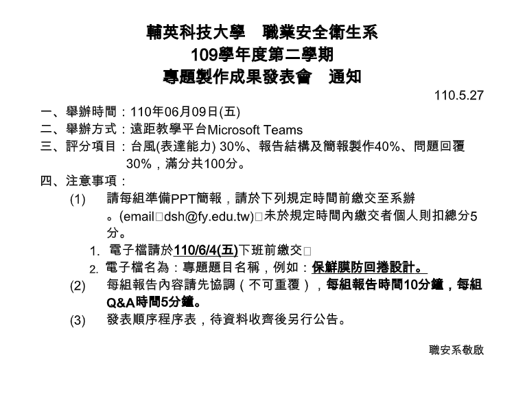 公告-109學年度第二學期專業實習成果發表會