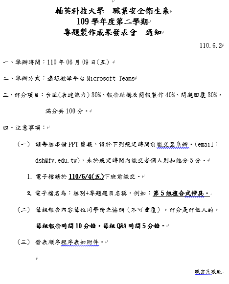 109學年度第二學期 專題製作成果發表會　通知