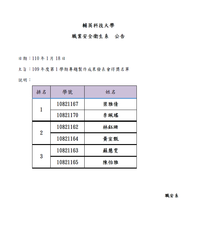 公告-109-1專題成果發表會得名