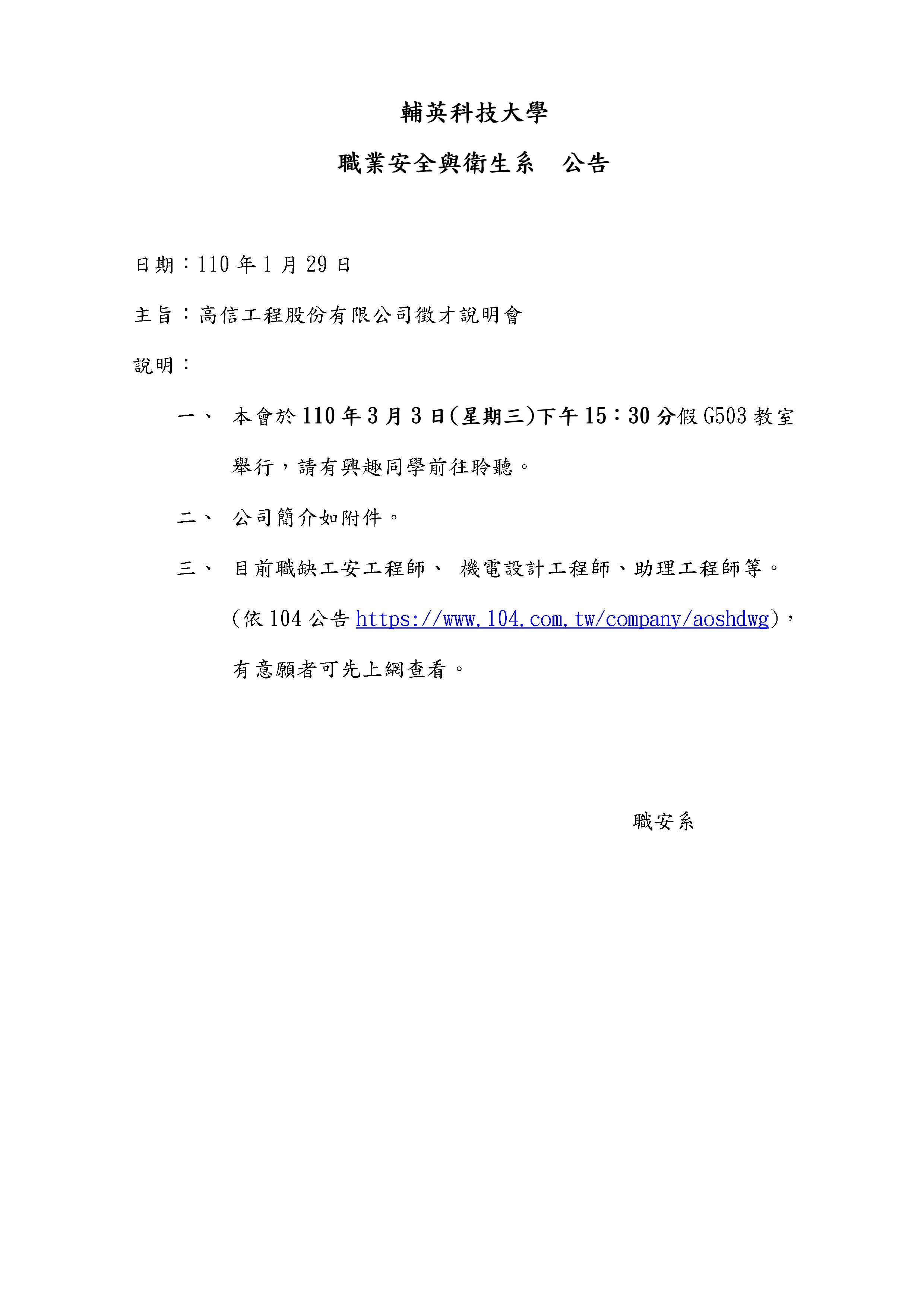 公告-高信工程股份有限公司徵才說明