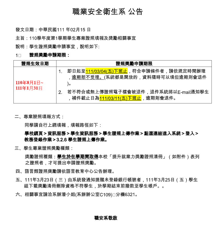 公告-110學年度第1學期學生專業證照填報及獎勵相關事宜