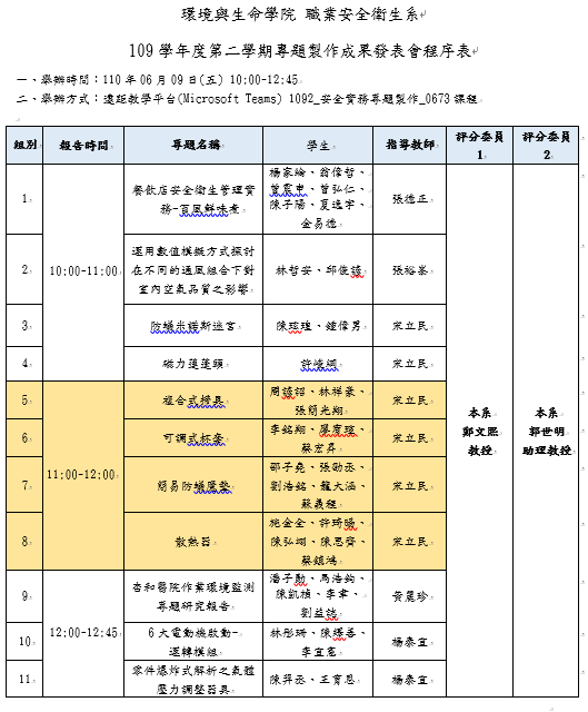 109學年度第二學期 專題製作成果發表會　通知