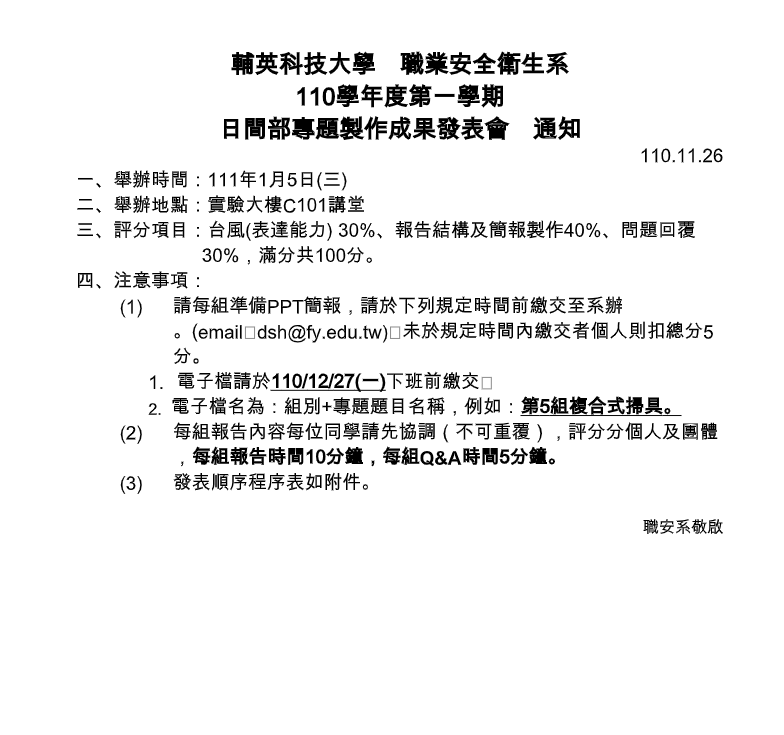 日間部專題製作成果發表會通知1