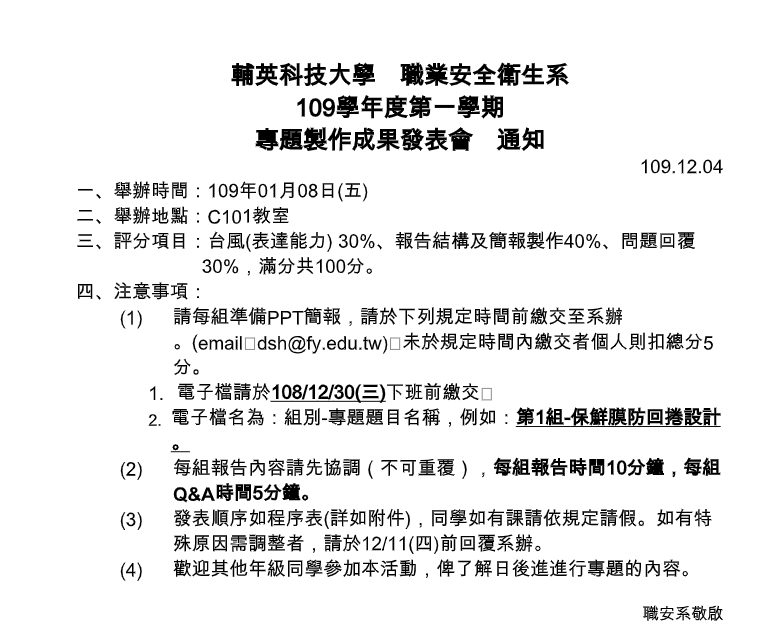 109學年度第一學期專業實習成果發表會1