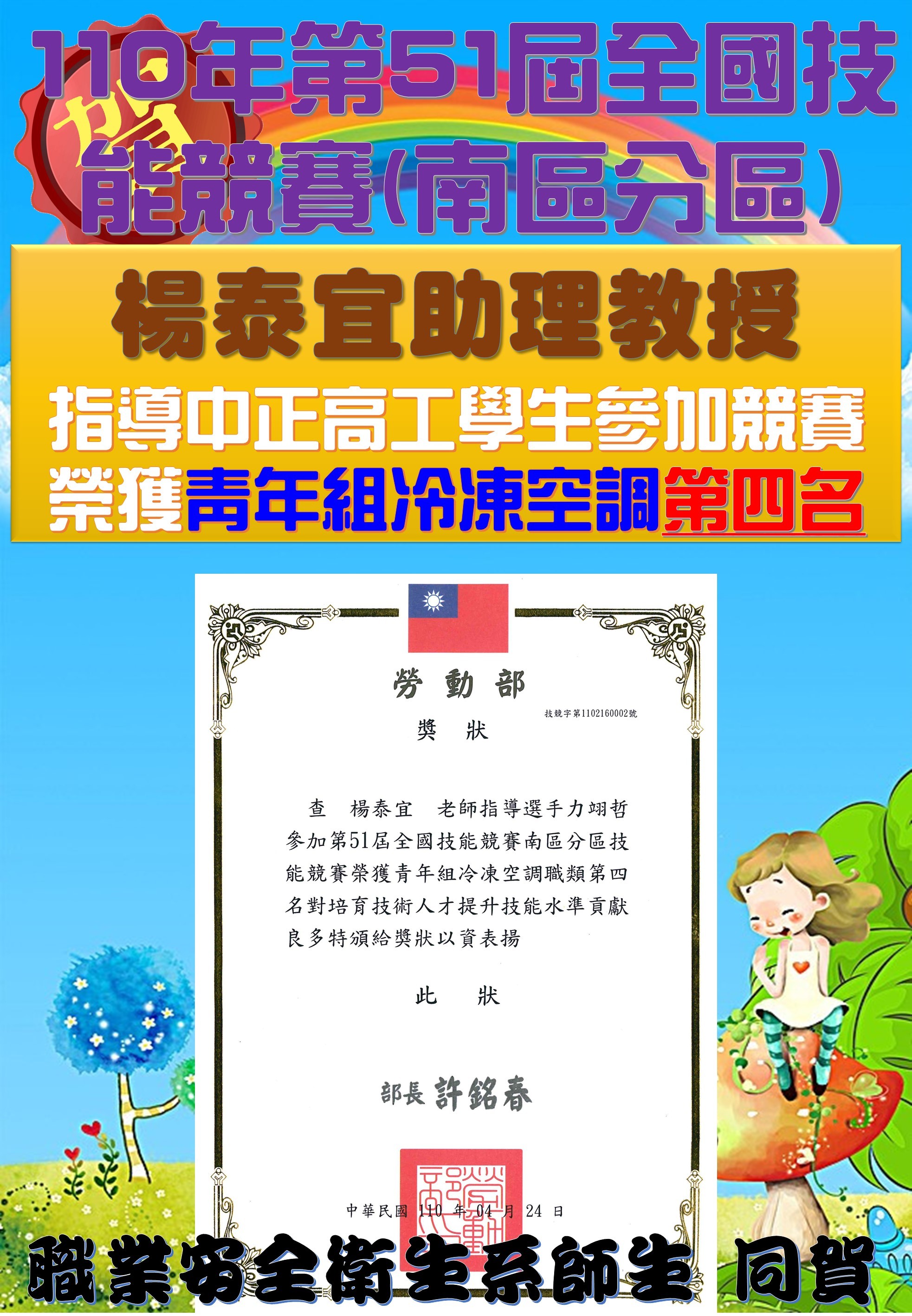 賀!楊泰宜老師指導中正高工學生參加110年第51屆全國技能競賽榮獲第四名