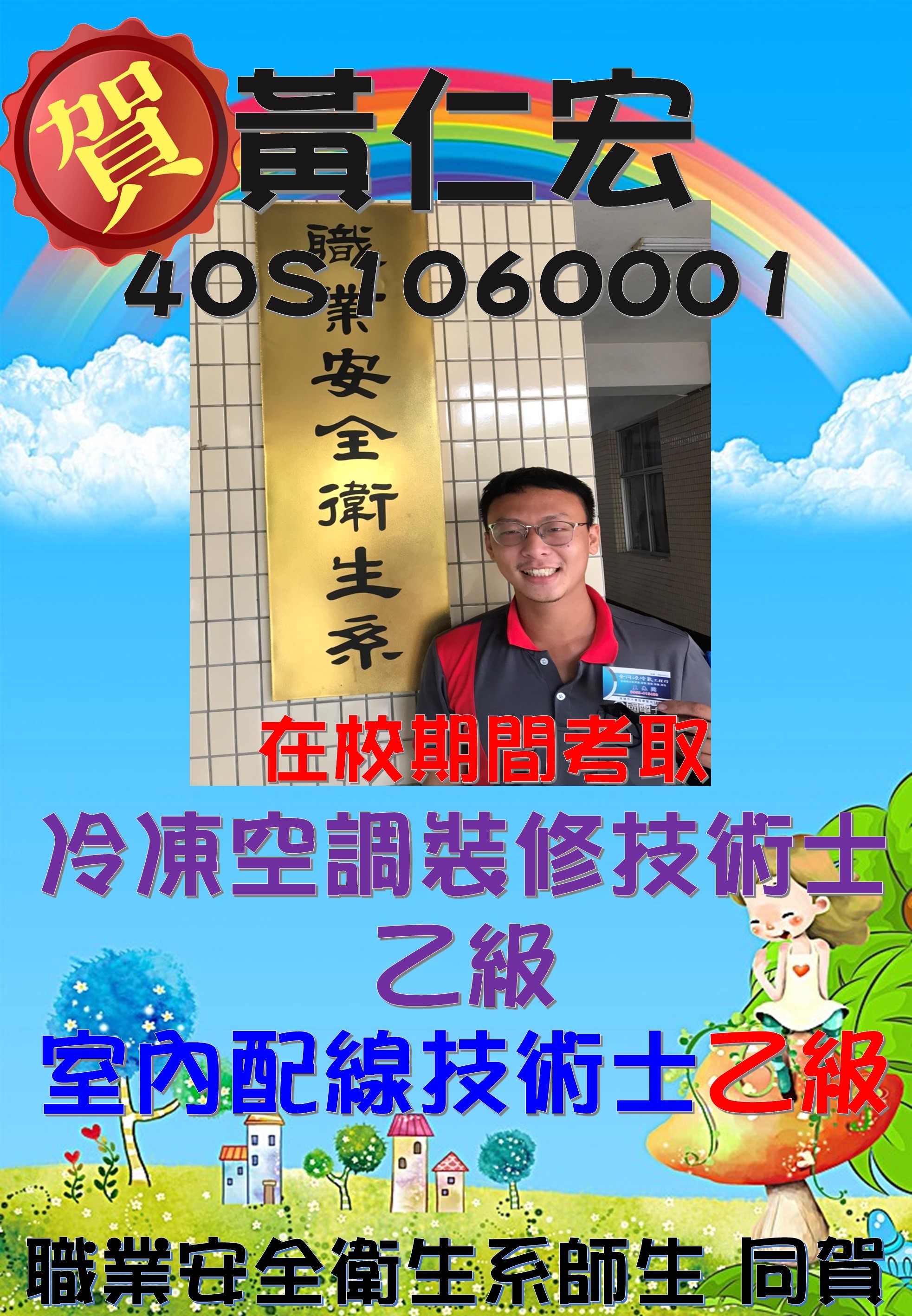 110黃仁宏
