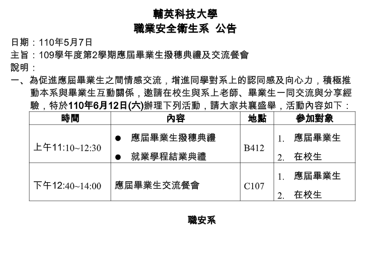 公告-109學年度第2學期應屆畢業生撥穗典禮及交流餐會表