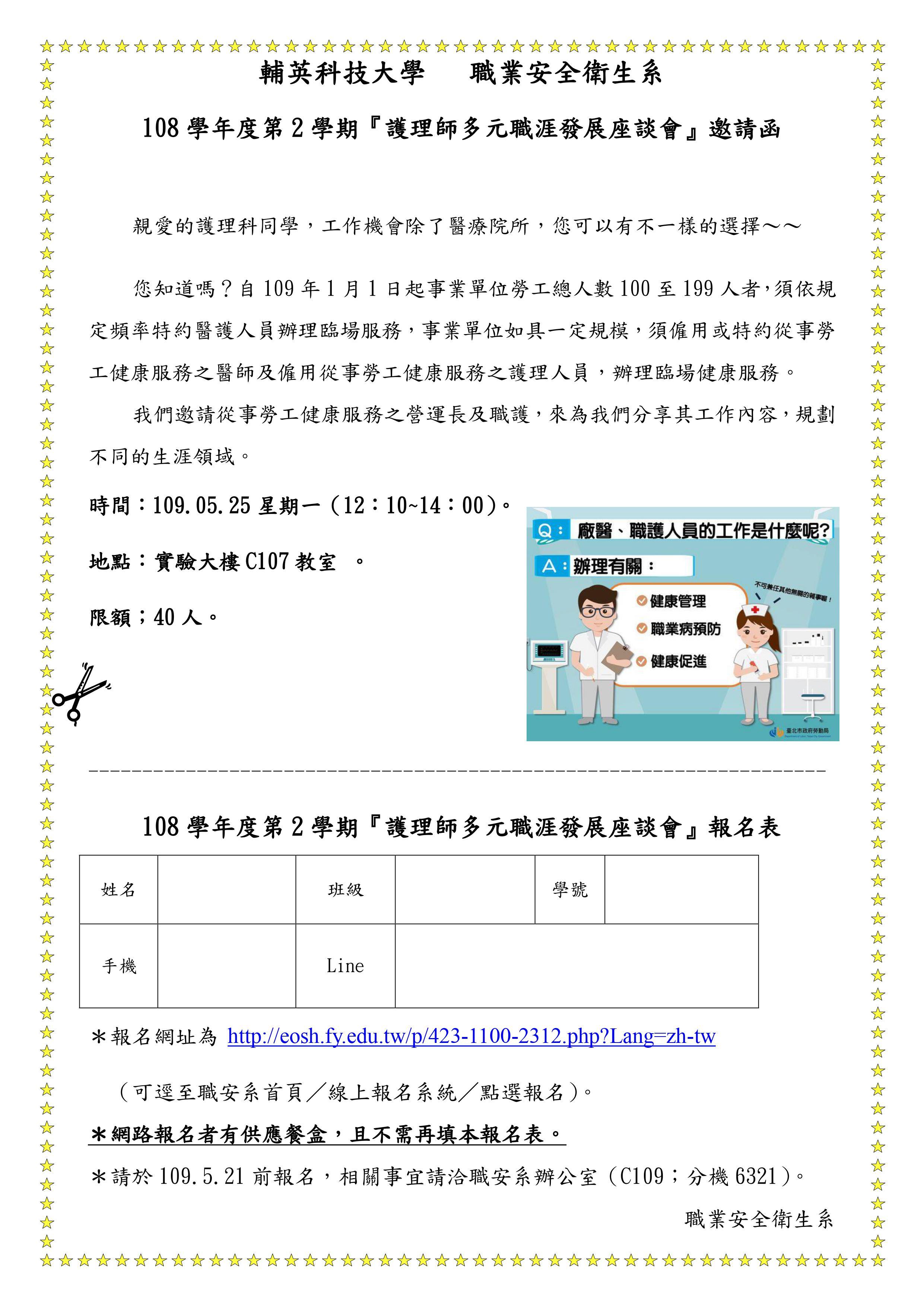 公告-108-2護理師多元職涯發展經驗座談會