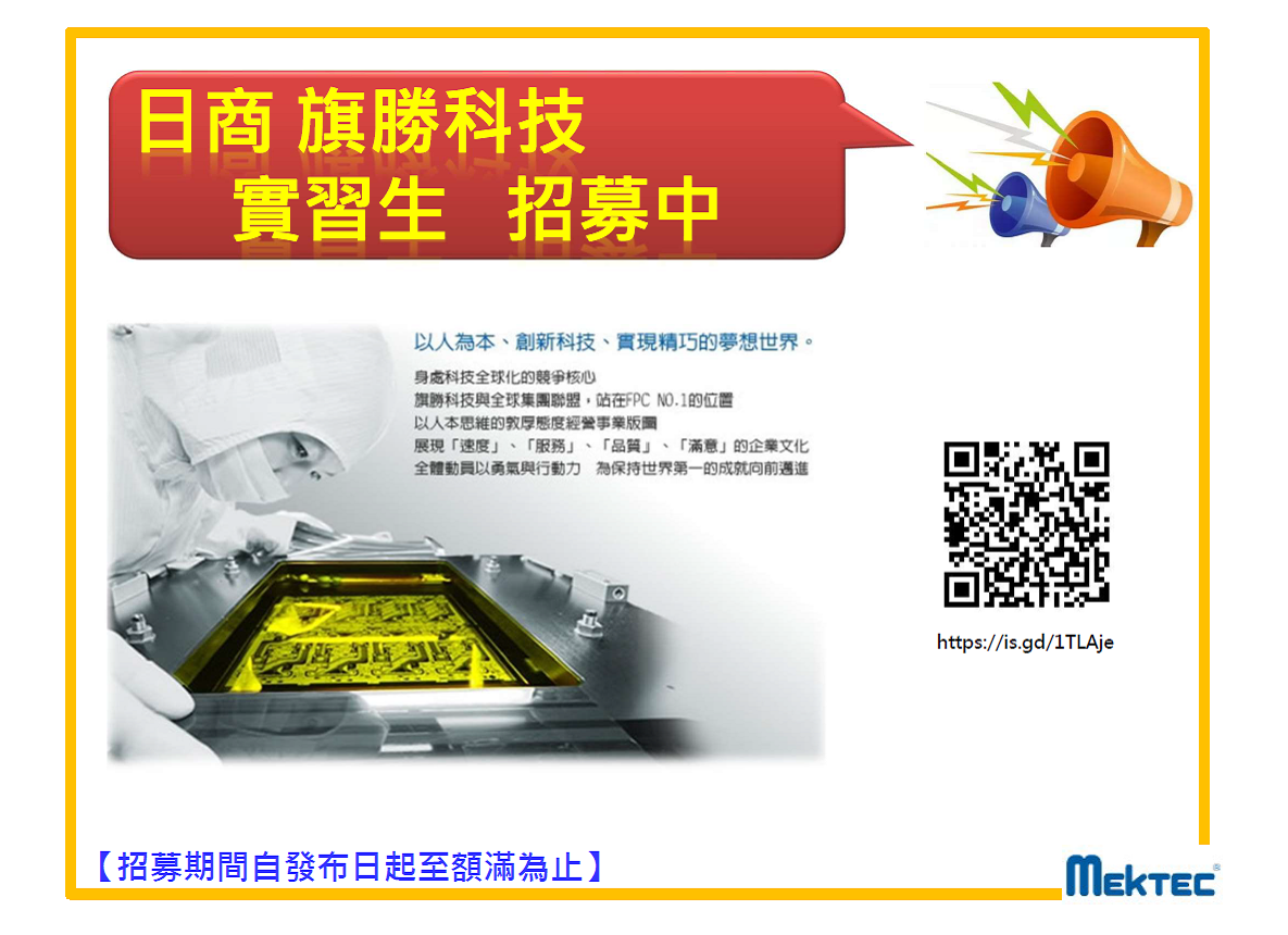 旗勝科技徵才1