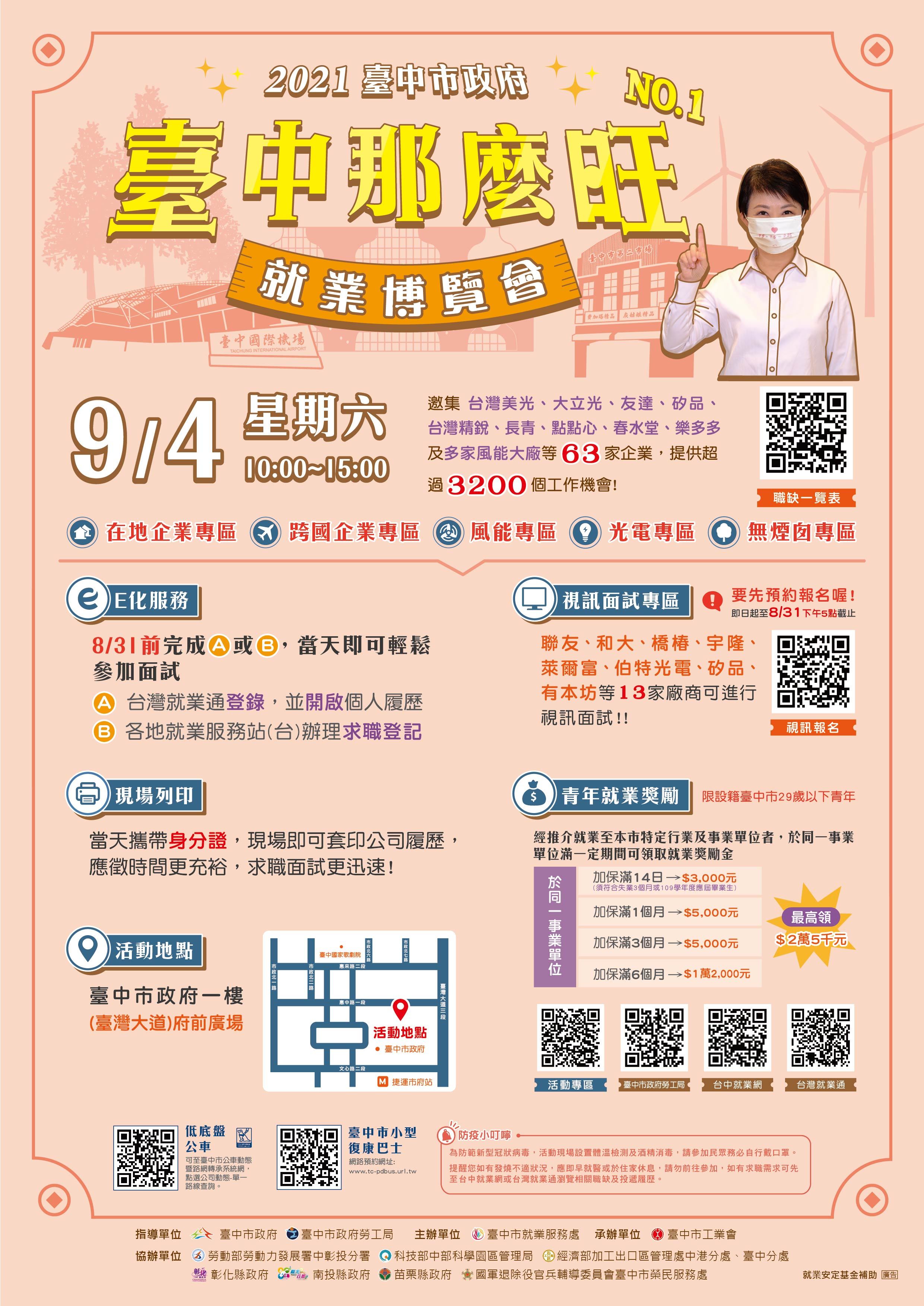 徵才~東方風能科技股份有限公司 (離岸風力發電產業)