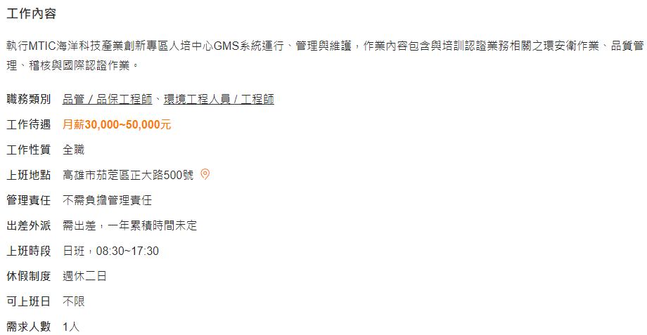 徵才~金屬中心財團法人金屬工業研究發展中心徵環安衛品質管理人員1