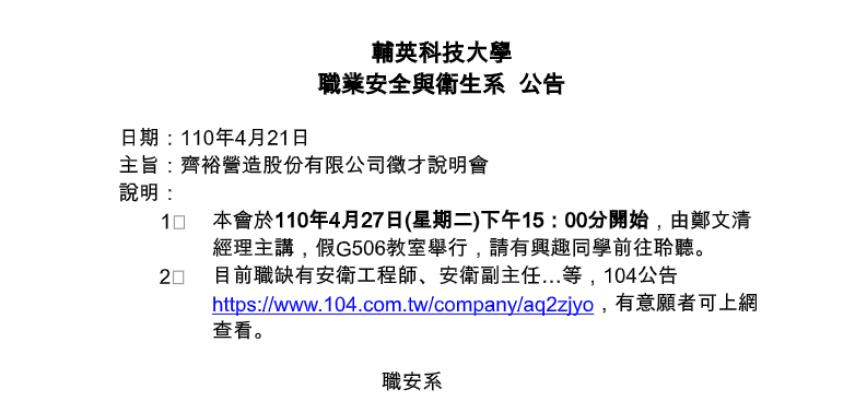 公告-齊裕營造股份有限公司徵才說明會11004210956
