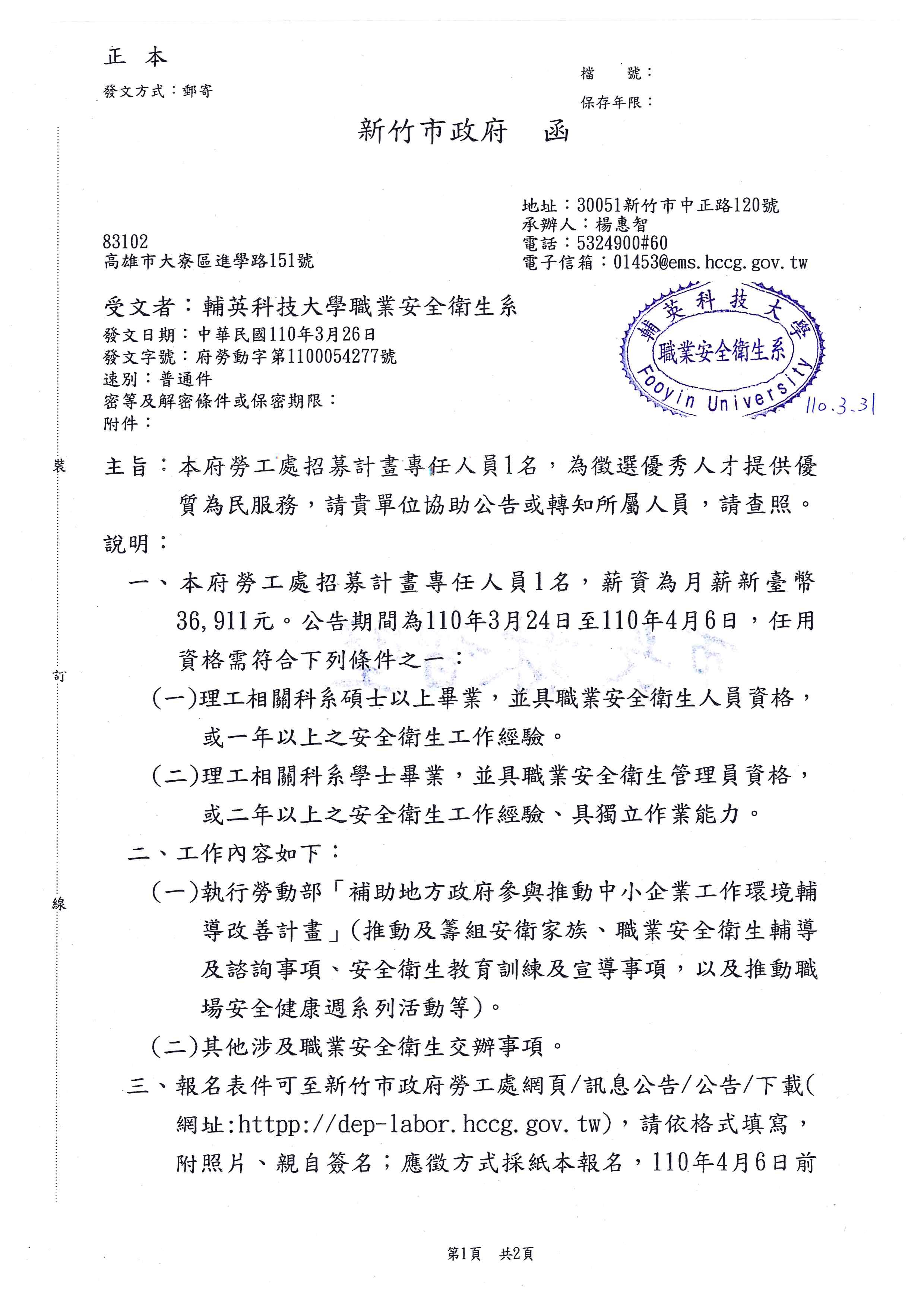 本府勞動處招募計畫專任人員1