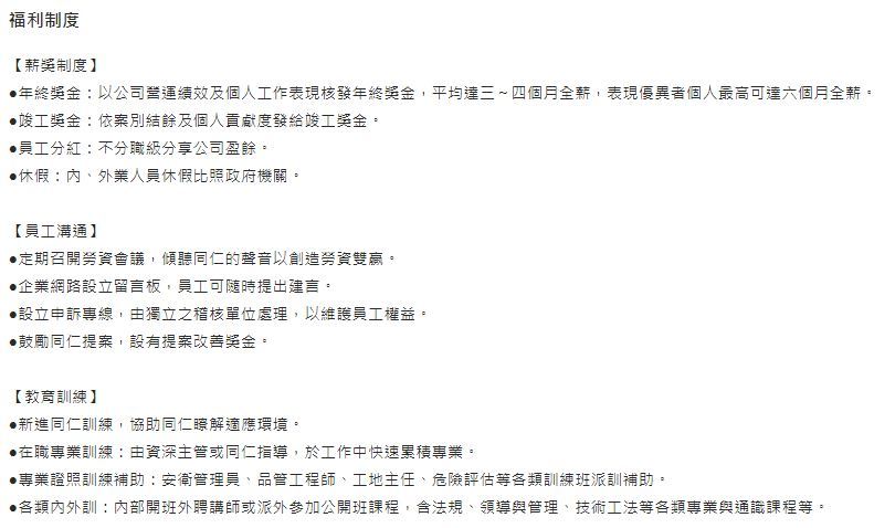 徵才~德昌營造股份有限公司徵安衛工程師(高雄)3