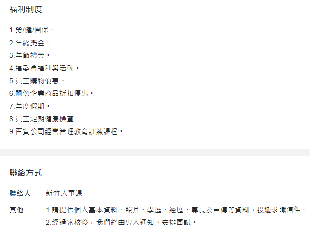《遠百竹北》職業安全衛生管理人員