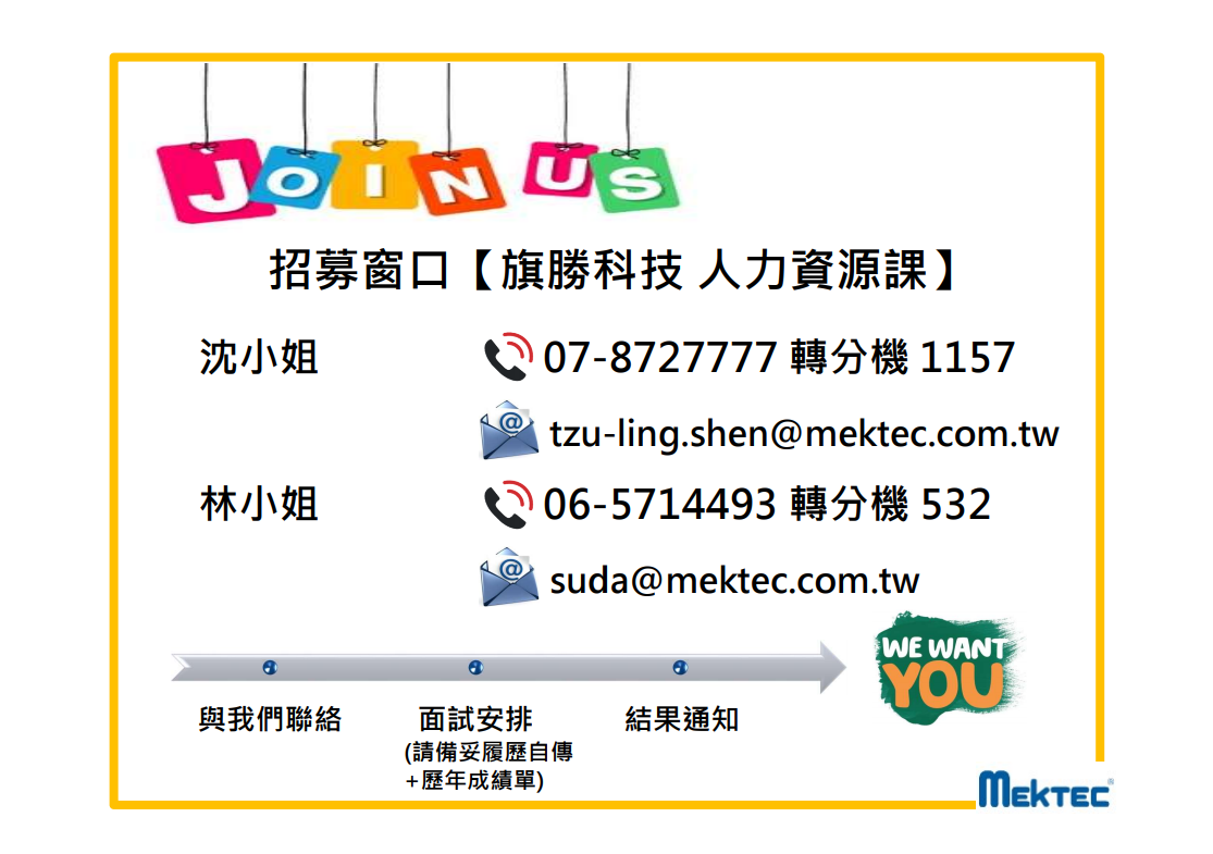 110-2旗勝科技實習生徵才招募10
