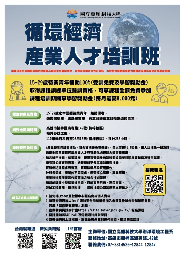 循環產業人才培訓班招生1