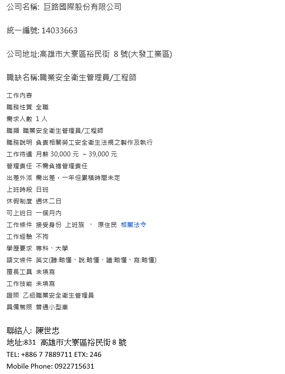 巨路國際股份有限公司徵才
