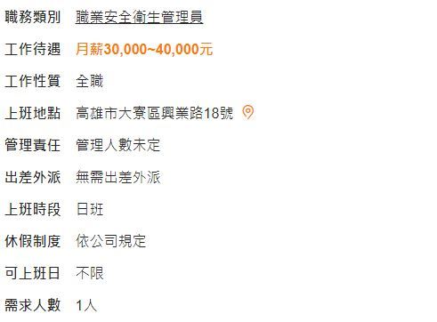 徵才~四海遊龍食品股份有限公司-高雄廠 徵職業安全衛生管理員2