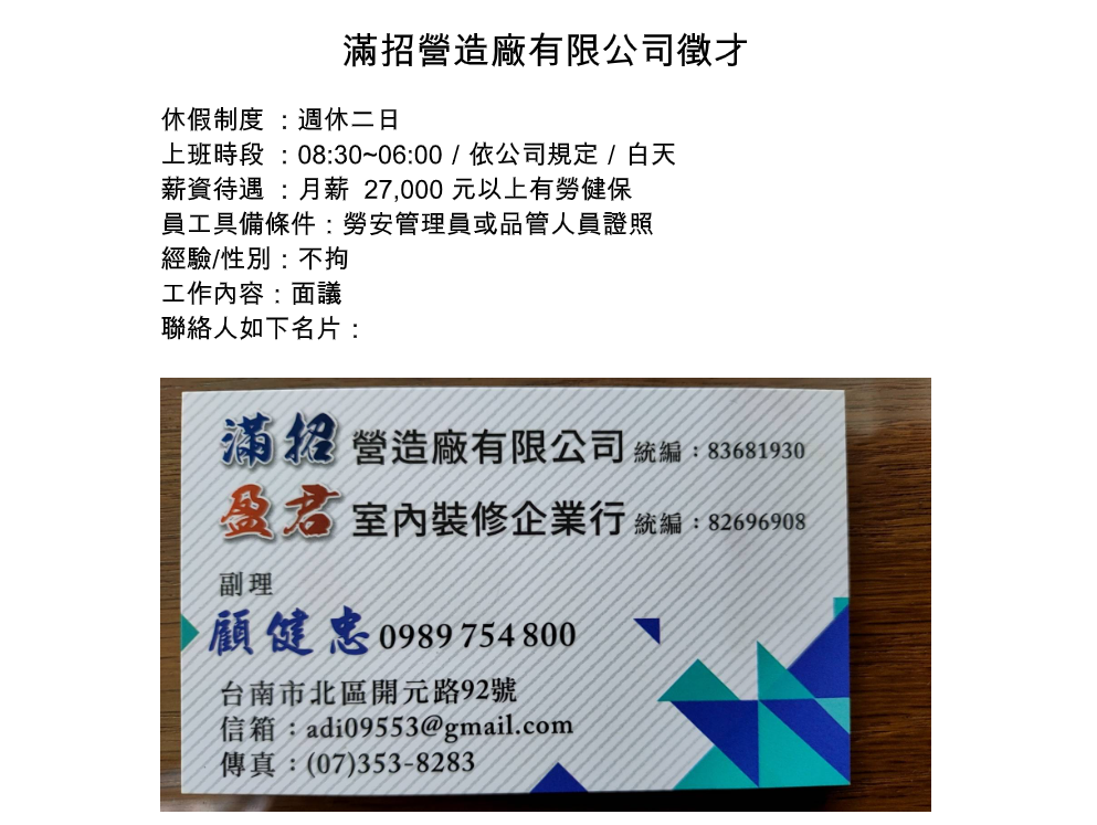 徵才~滿招營造廠有限公司