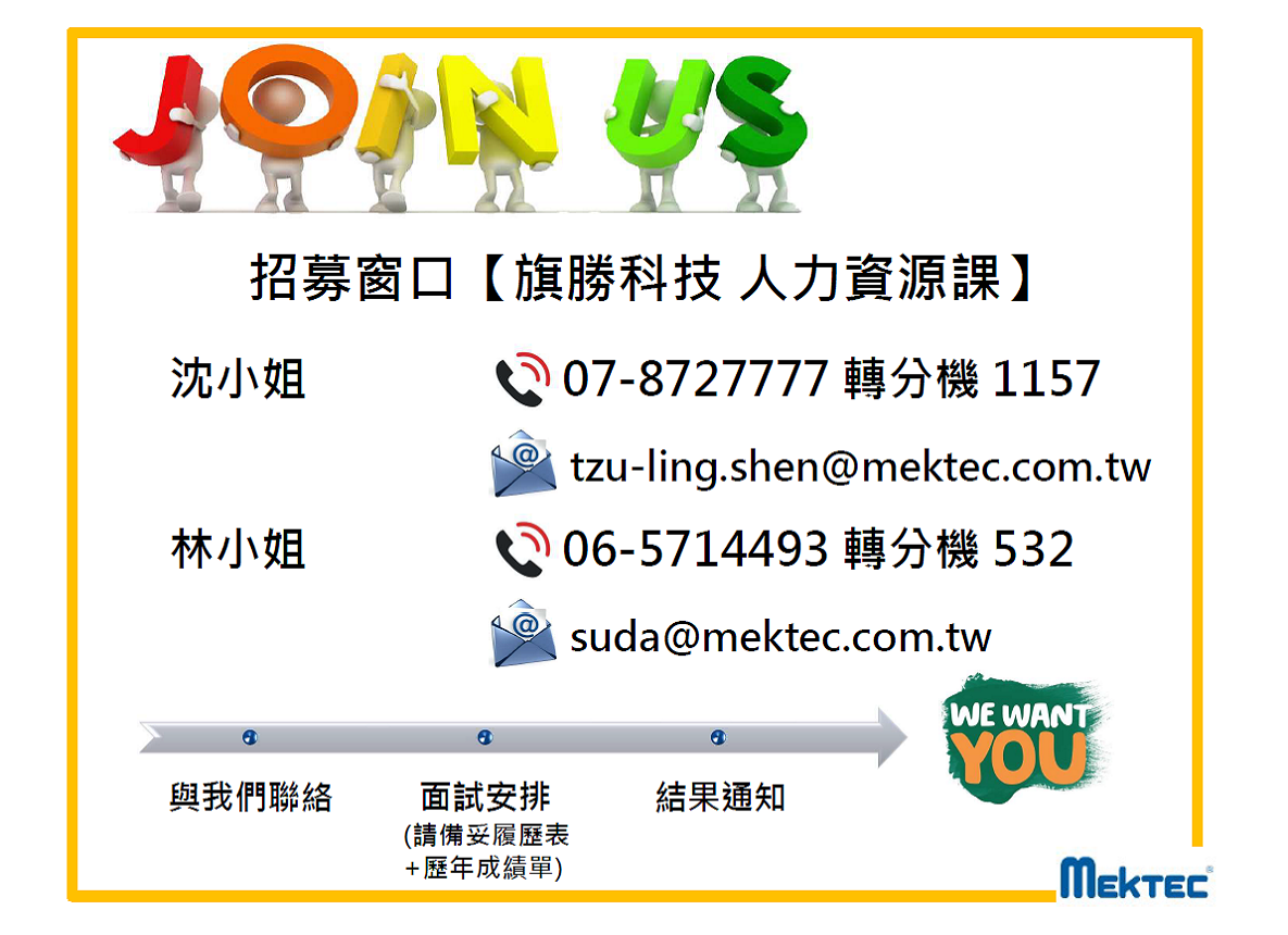 旗勝科技徵才5