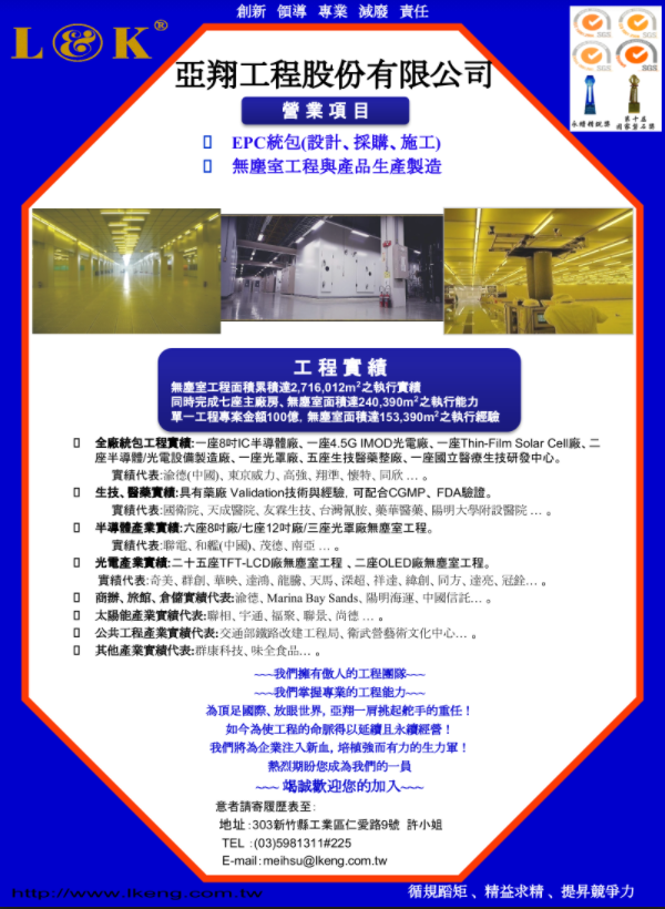 亞翔工程(股)公司徵才(含乙級環安衛人員實習生)