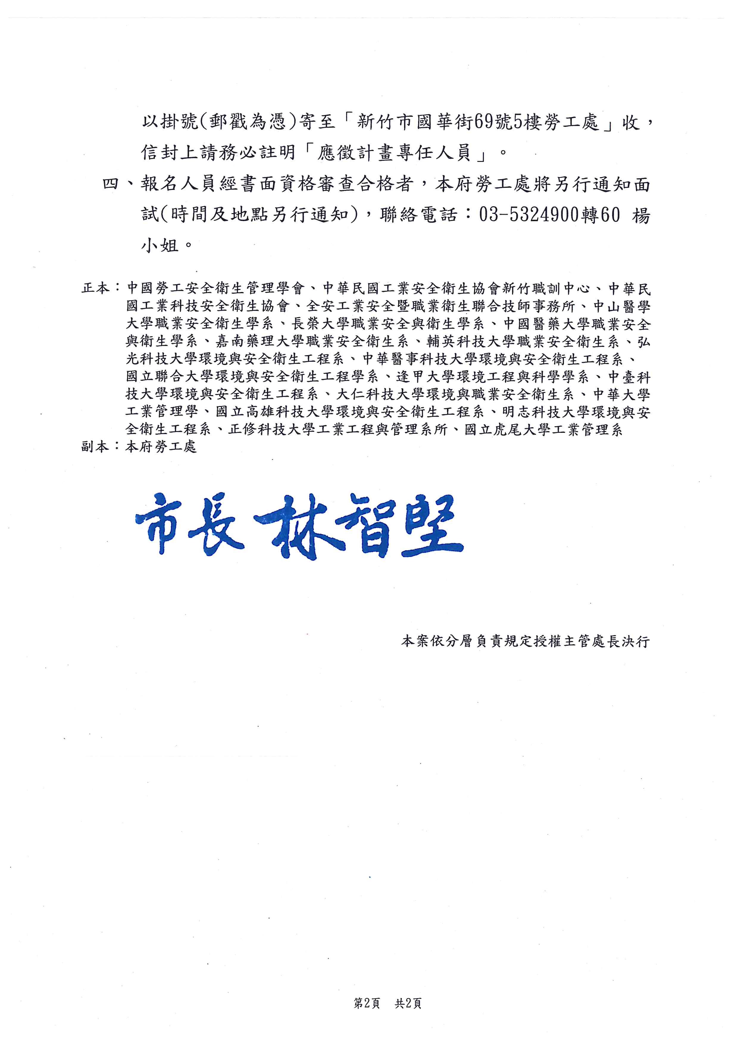 本府勞動處招募計畫專任人員2