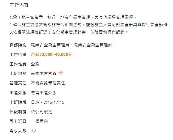 徵才~德昌營造股份有限公司徵安衛工程師(高雄)1