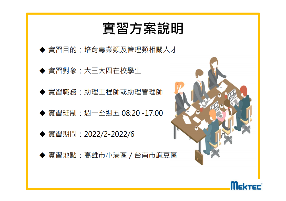 110-2旗勝科技實習生徵才招募7