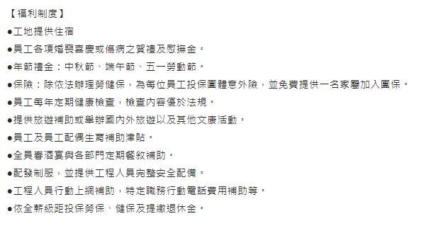 徵才~德昌營造股份有限公司徵安衛工程師(高雄)4