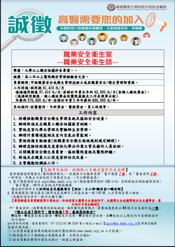 徵才~職業安全衛生-職業衛生管理師