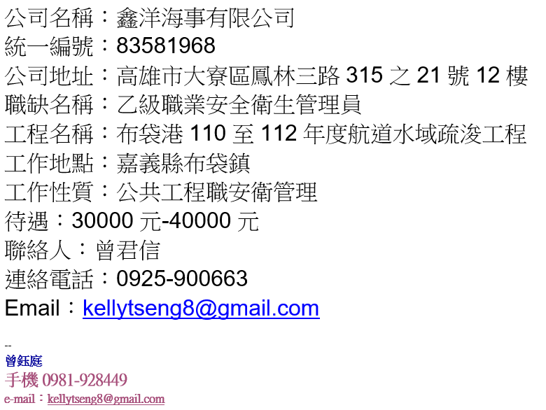 鑫洋海事有限公司徵才