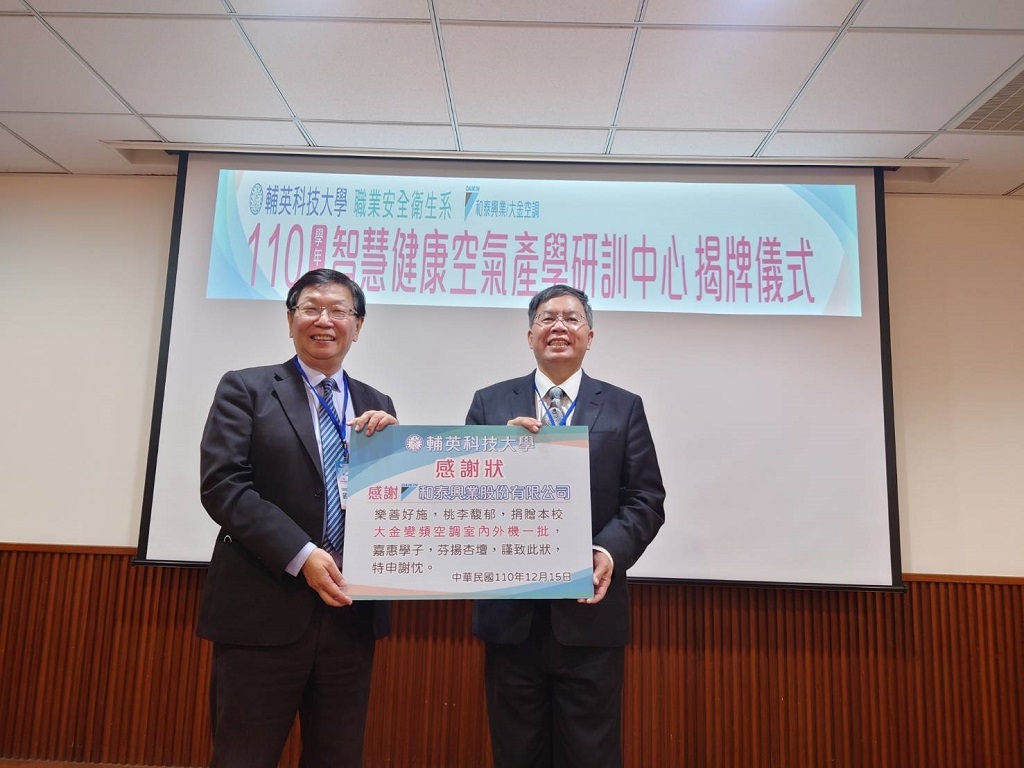 110學年度智慧健康空氣產學研訓中心揭牌儀式2