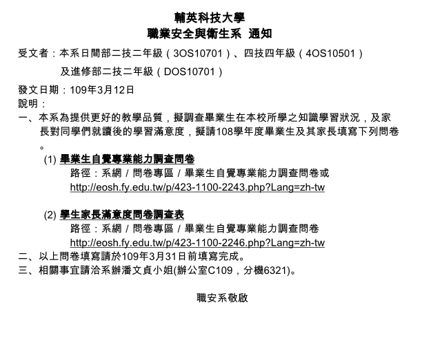 通知-畢業生自覺專業能力及家長調查問卷