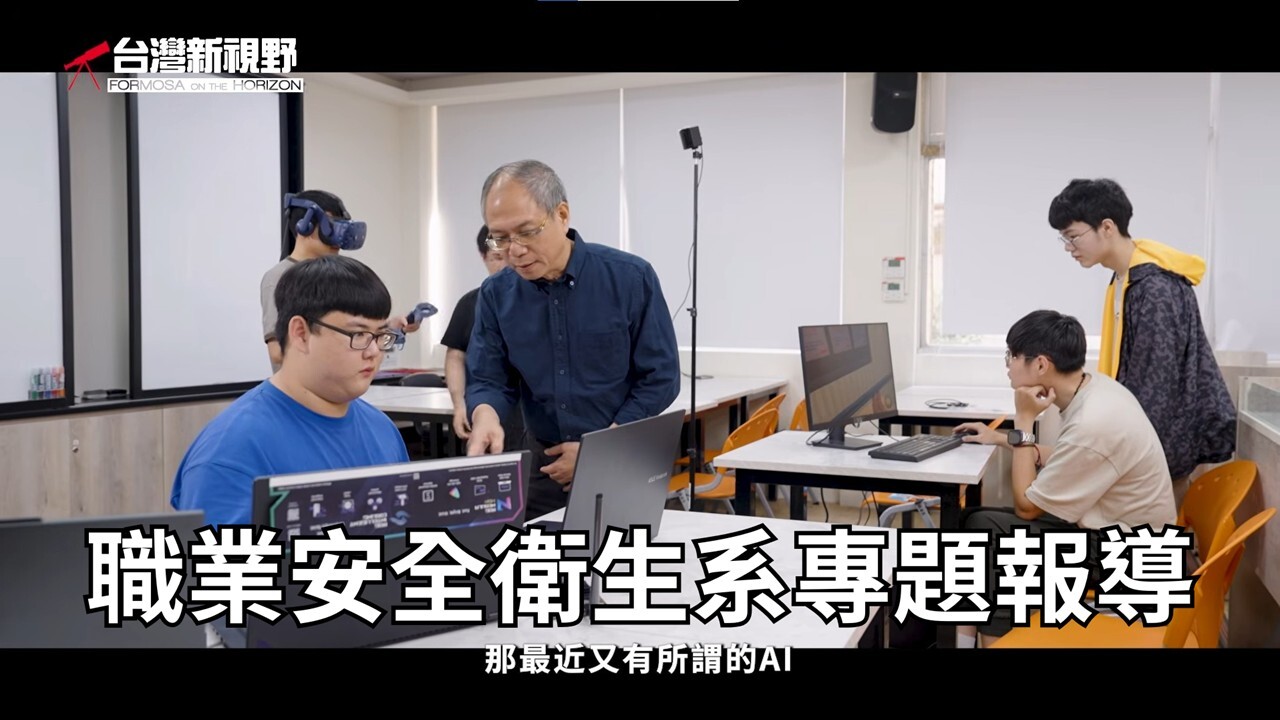 輔英科技大學．職業安全衛生系
