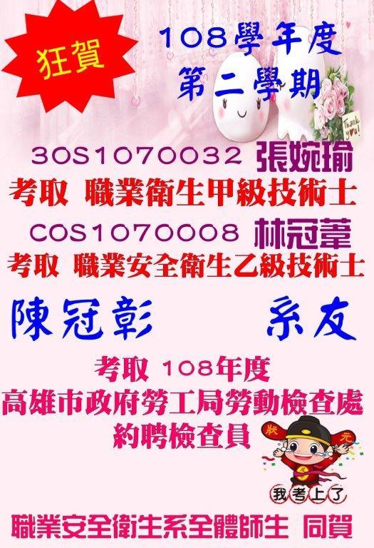 賀!108-2考取證照及約聘檢查員 
