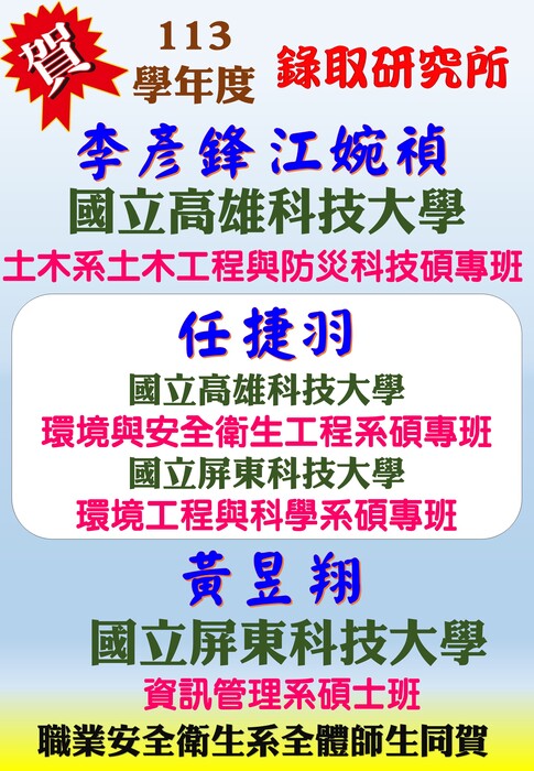 賀!本系錄取113學年度國立大學研究所名單圖片
